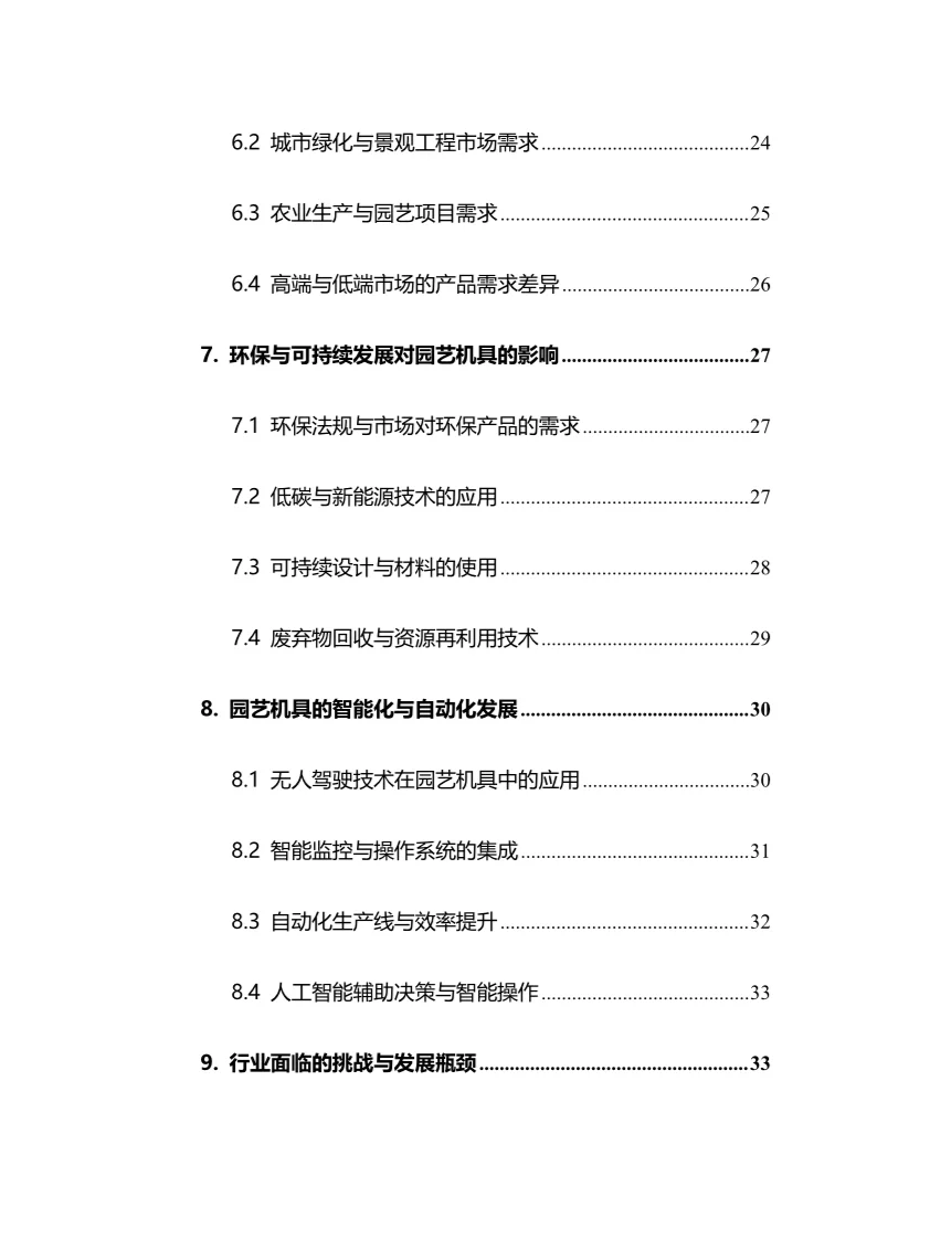 2025年园艺机具行业现状及前景趋势分析报告