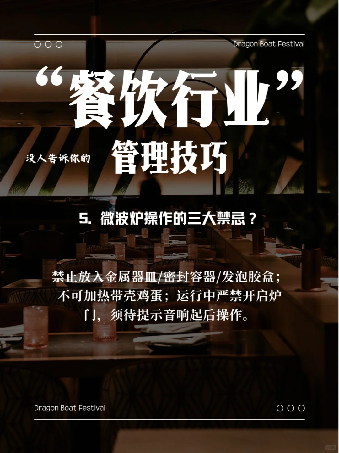 酒店餐饮管理安全相关资料库