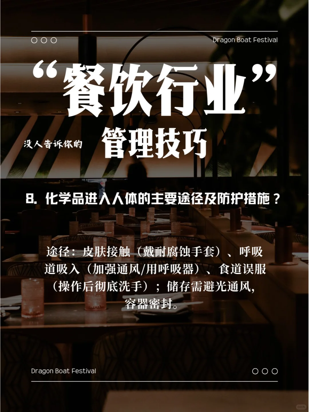 酒店餐饮安全管理资料