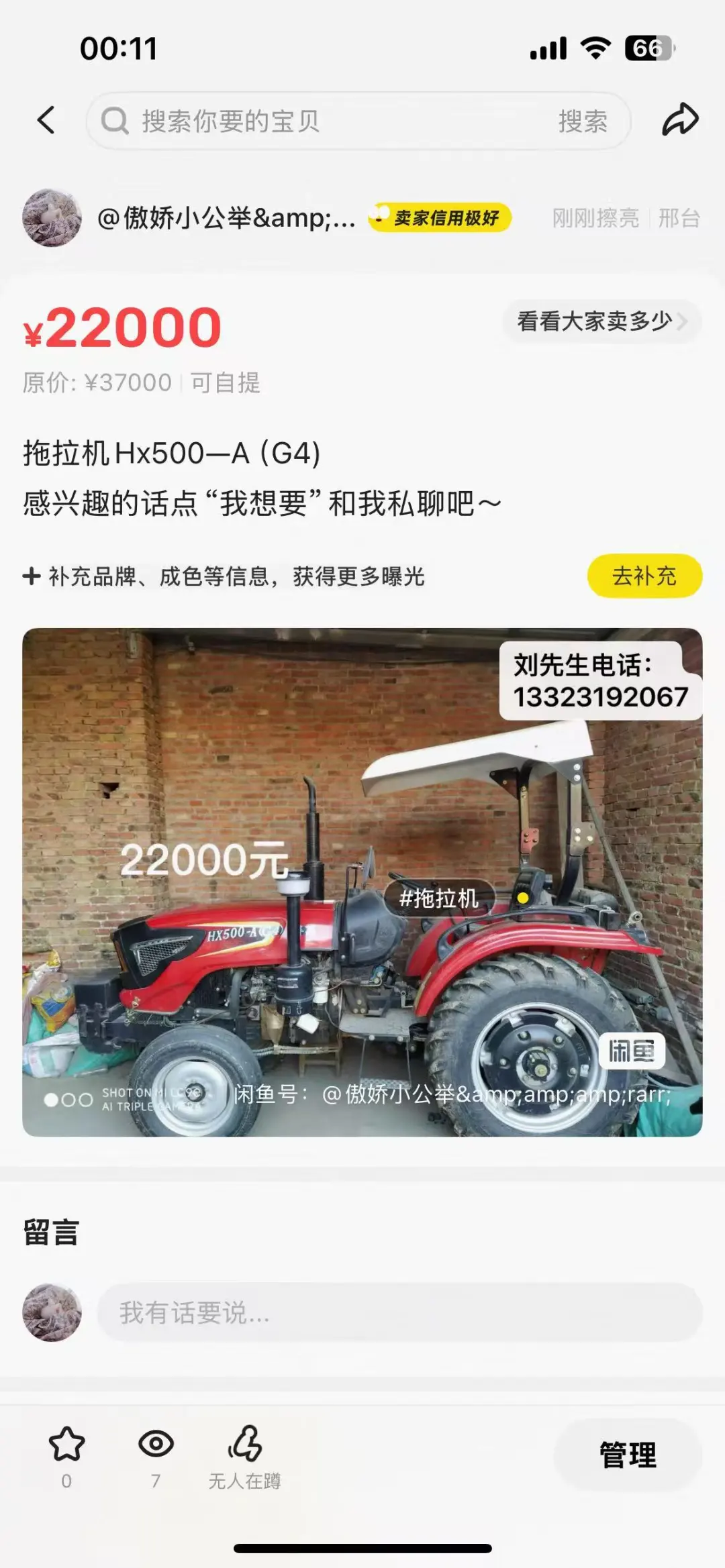 农用机大甩卖，需要的赶紧来！！