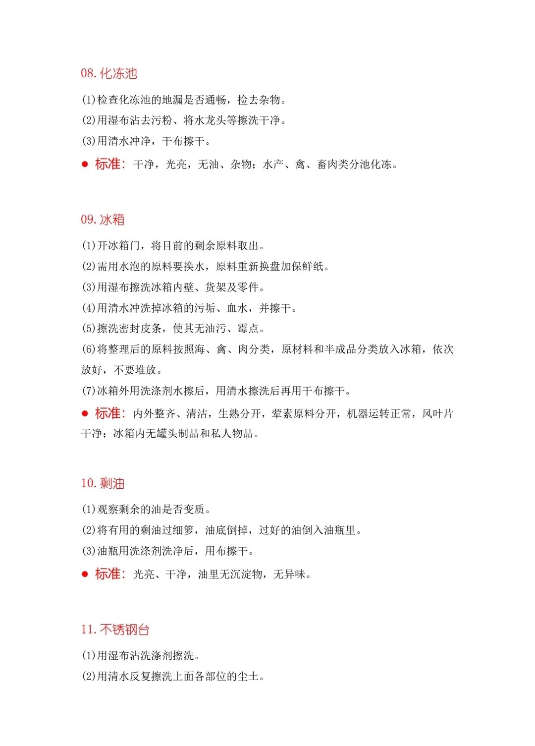 餐厅后厨卫生操作的28个标准