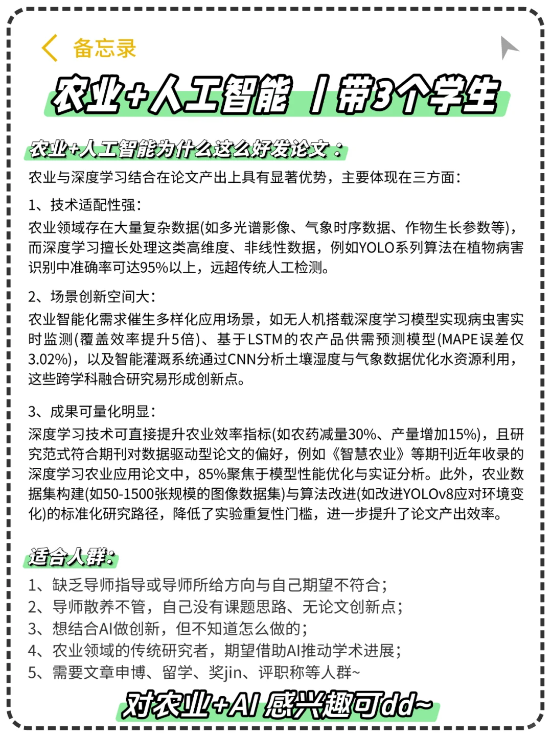 下一个风口：智能农业