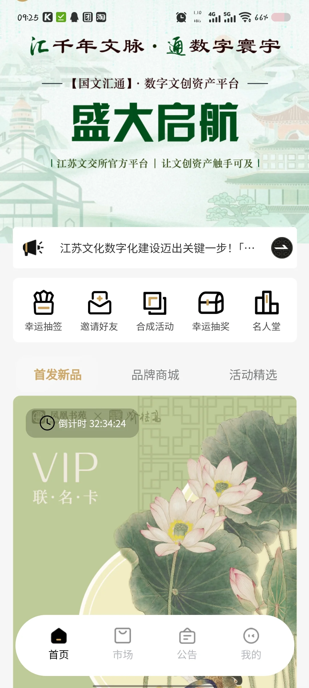 江苏省文交所打造的国文汇通数藏平台正式上