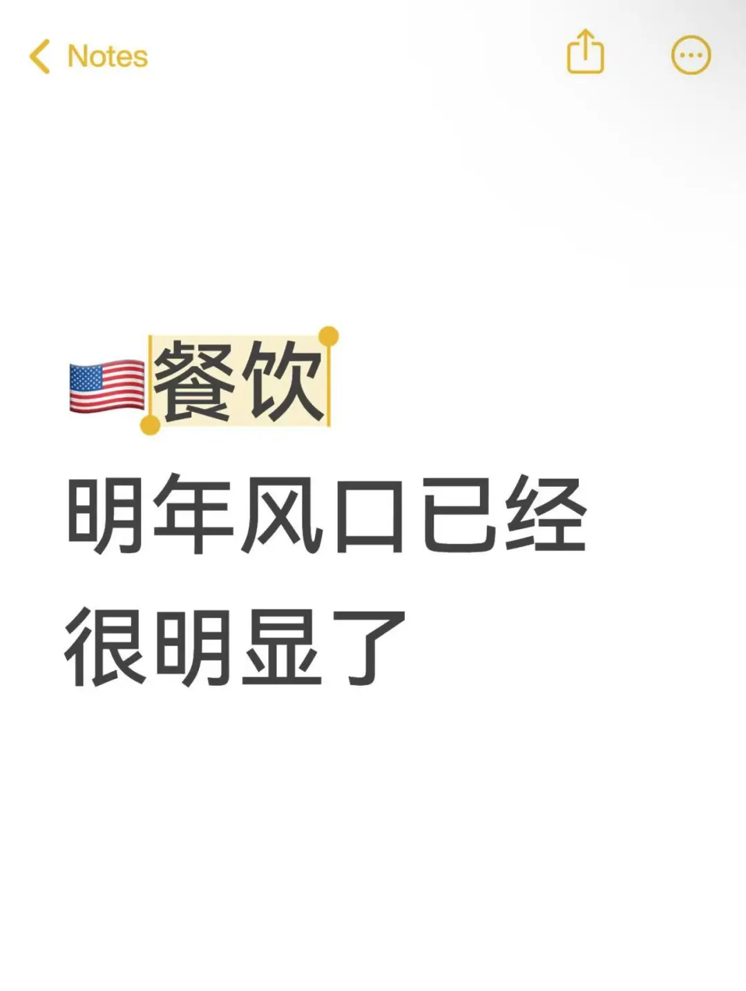 美国餐饮明年风口很明显了!