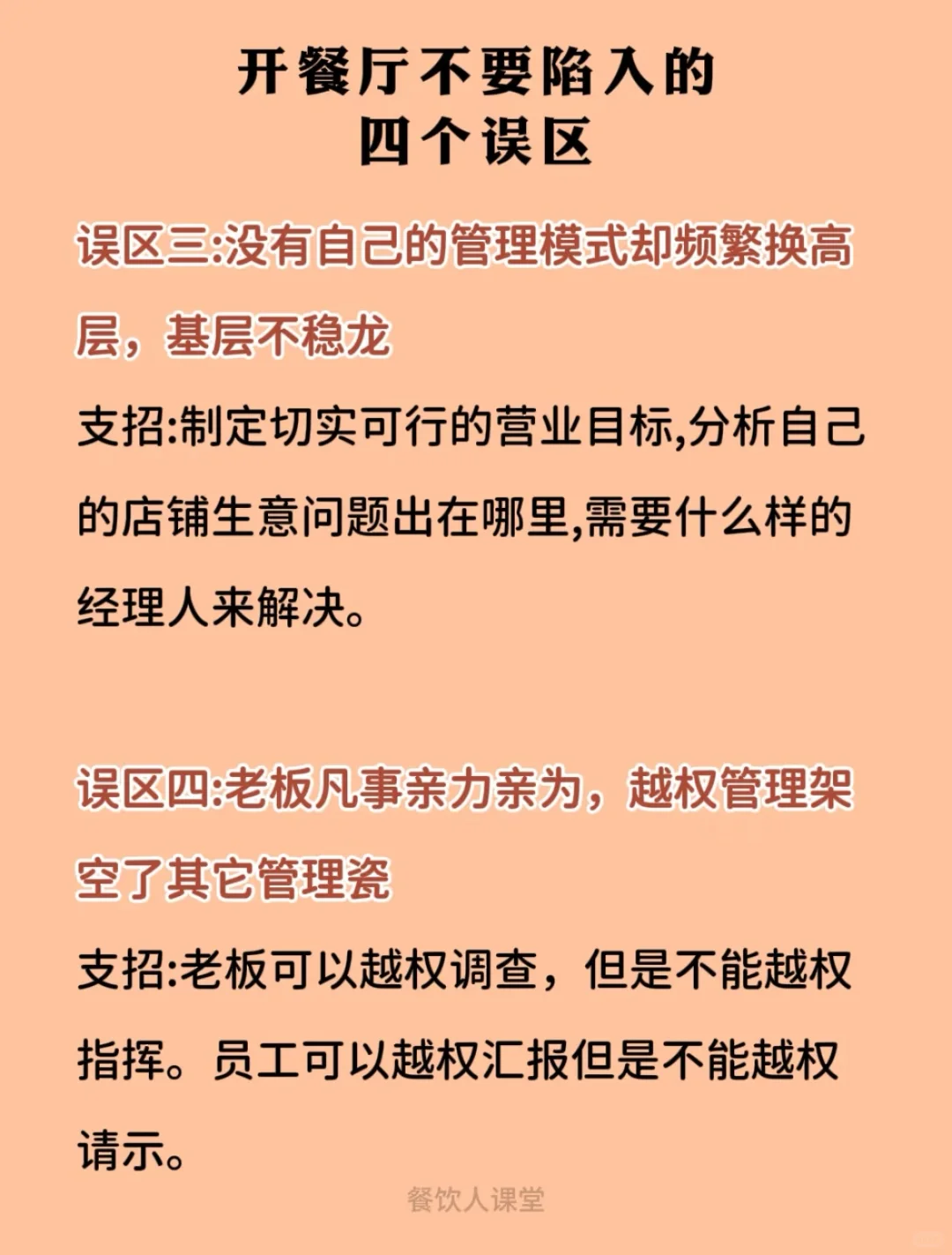 开餐厅不要陷入的四个误区
