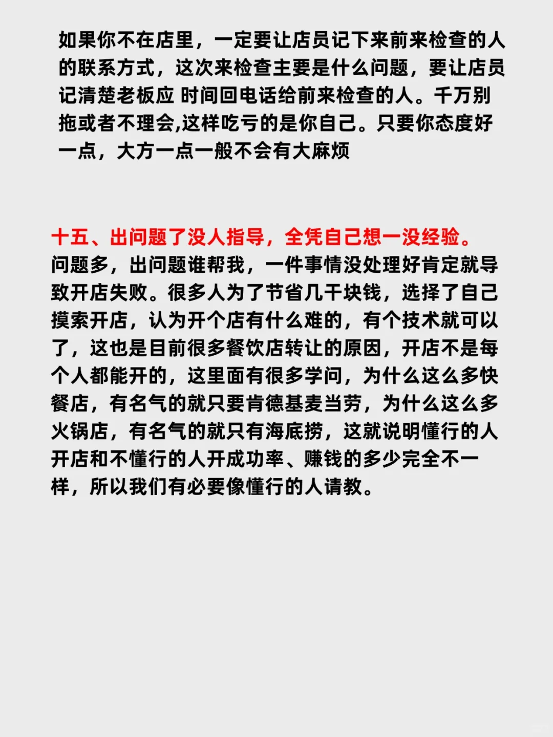 开餐饮店你必须要知道的15个问题