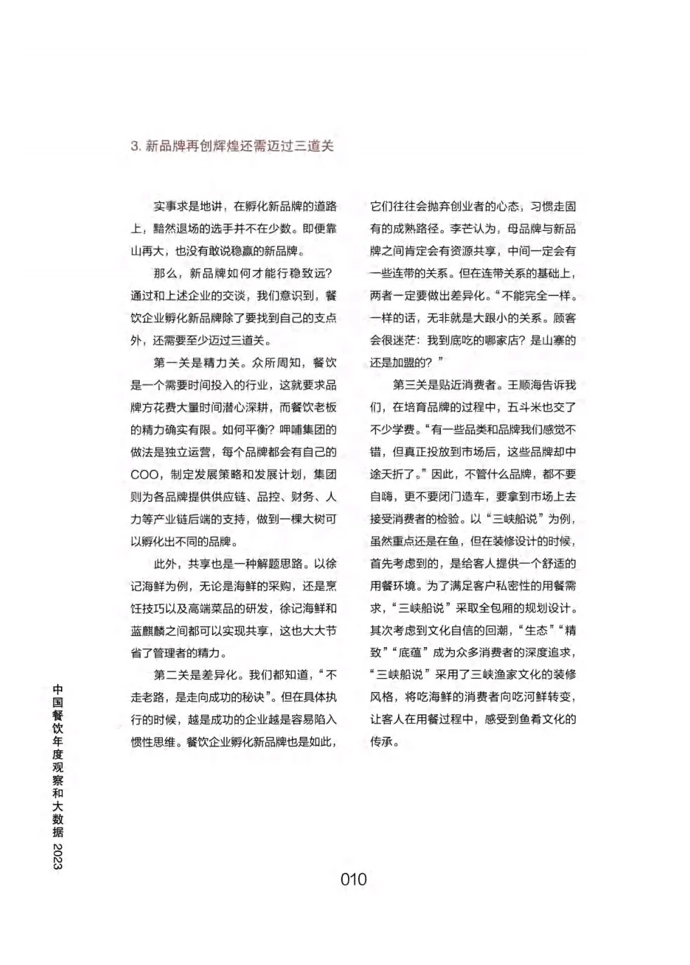 餐饮行业年度观察与大数据分析