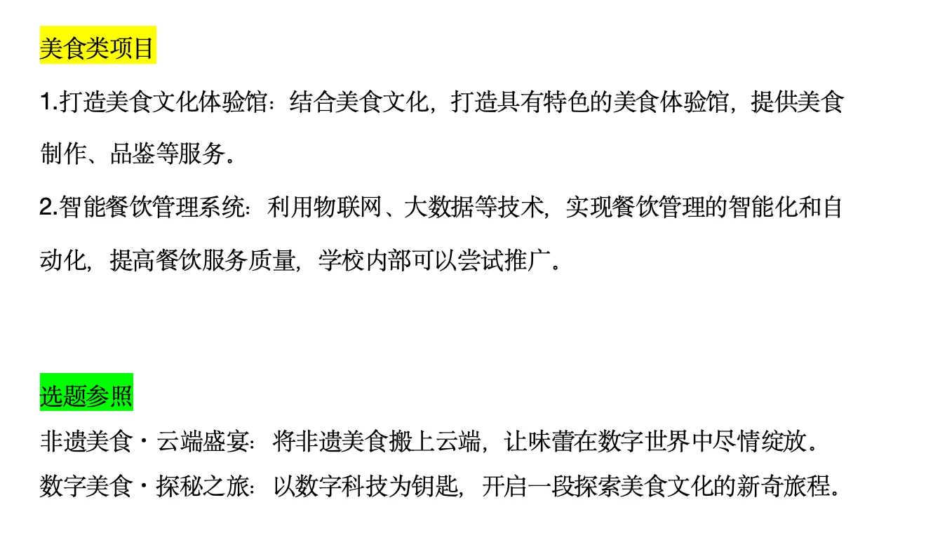 创赛选题大揭秘