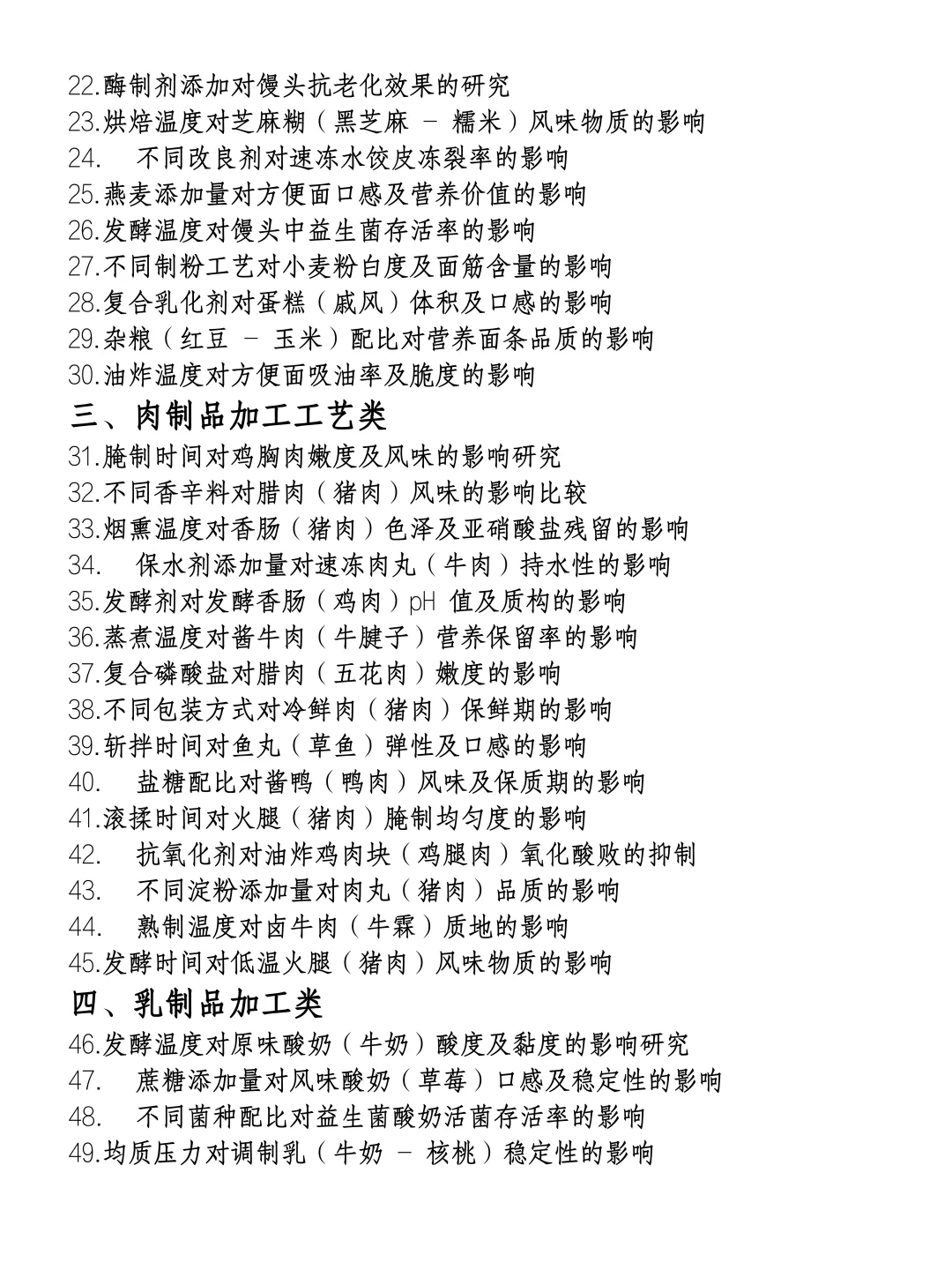 拜托?要让食品专业的同学刷到啊啊啊