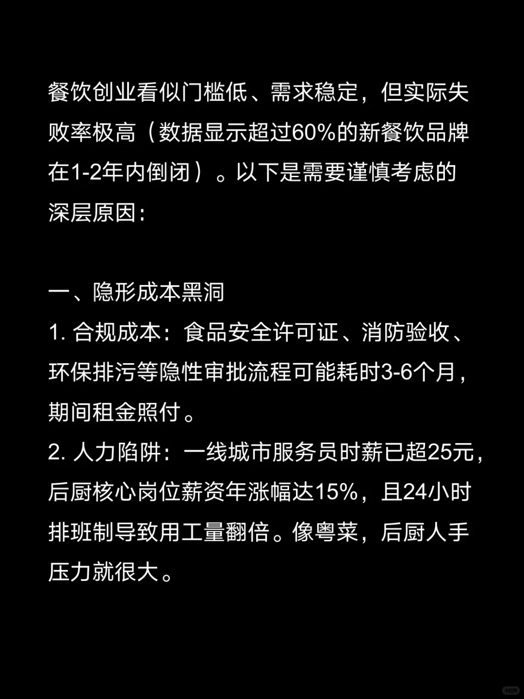 不要轻易开始餐饮创业