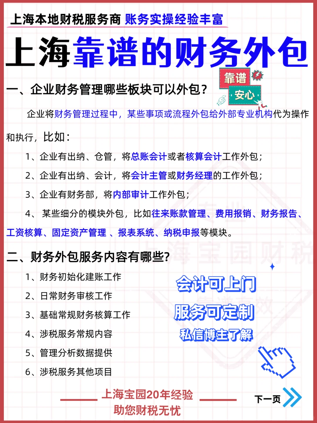 上海餐饮企业财务外包-上海靠谱的财务公司