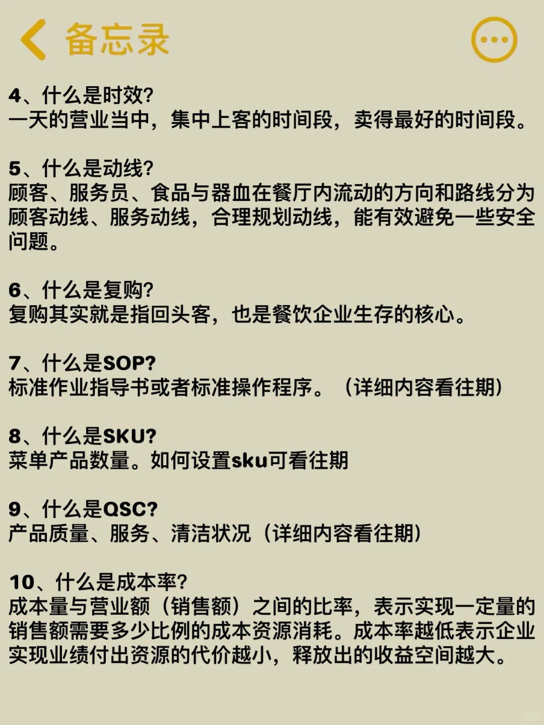 做餐饮一定要懂这些词