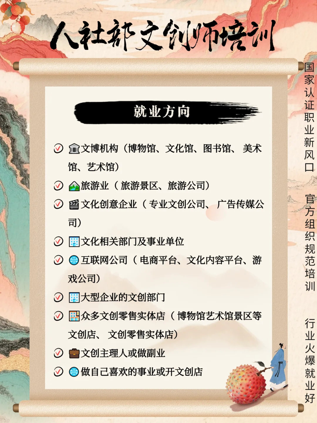 人社部新职业文创师2025最后一期培训报名中