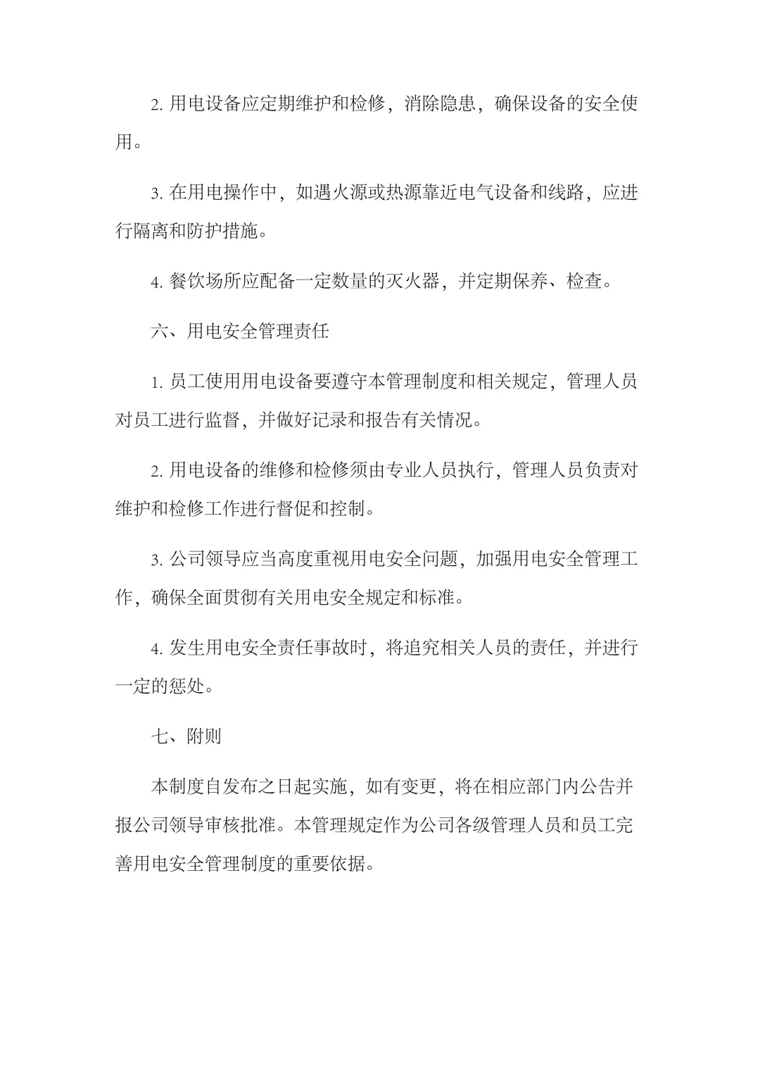 餐饮安全用电管理制度