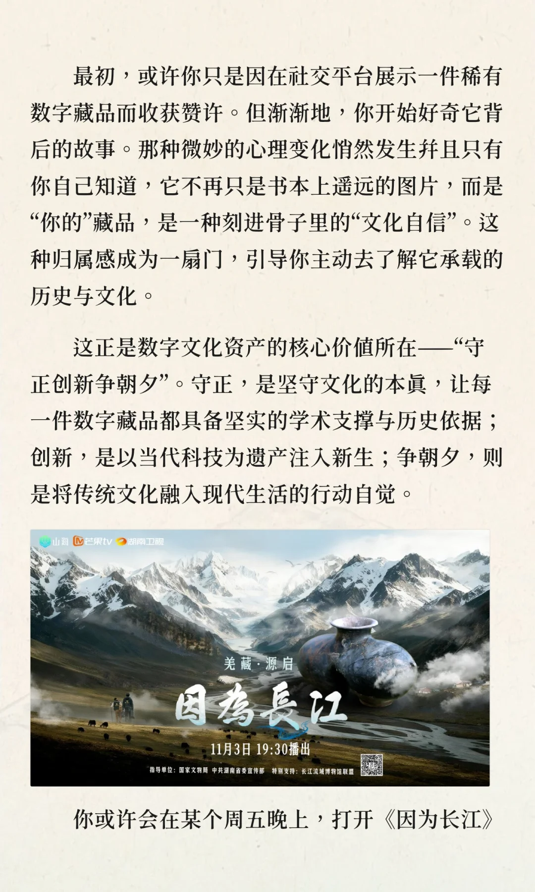 守正创新争朝夕，数字藏品让文物“活”在当