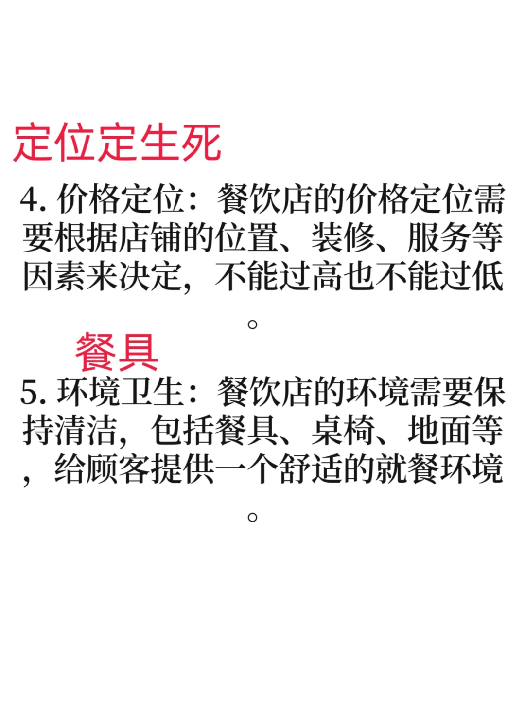 餐饮店创业要怎么做