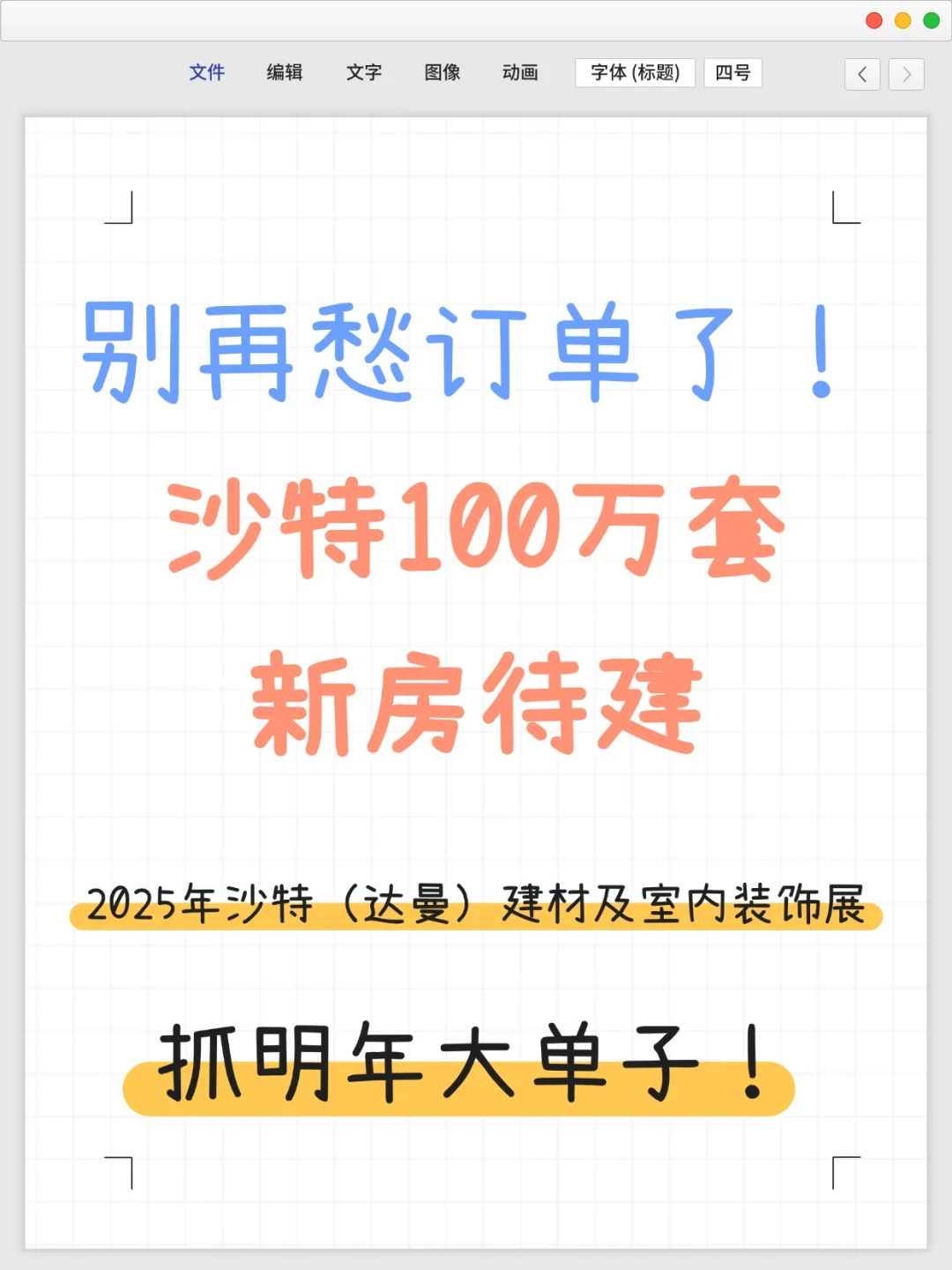 家居外贸没客户？沙特1.8 万采购商直接对接