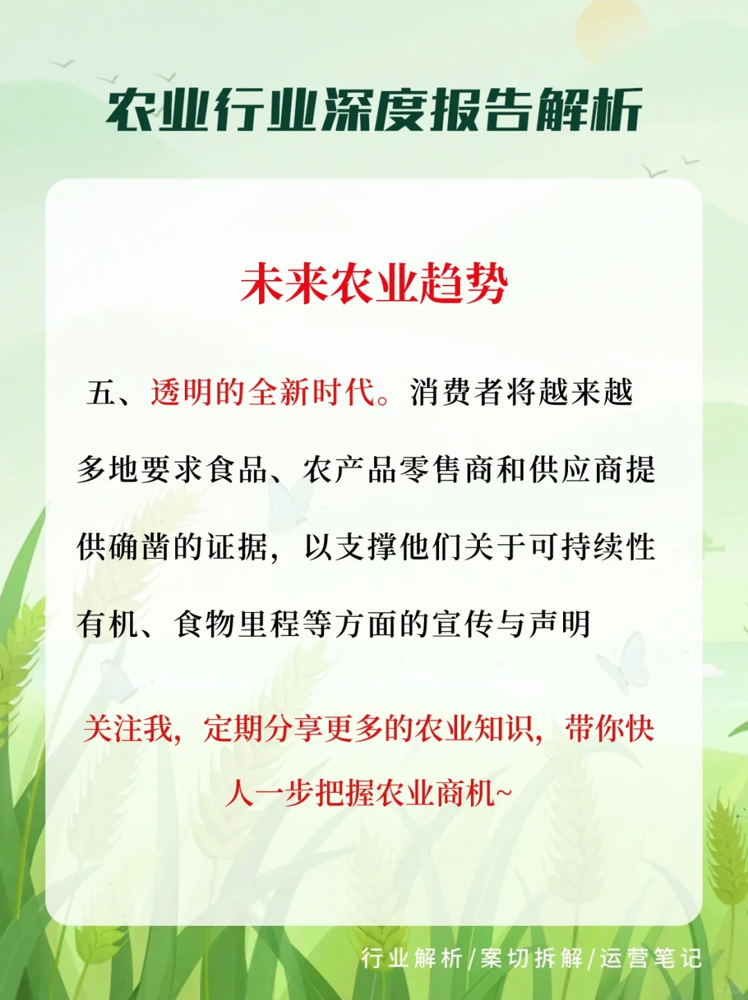 未来农业五大潜力趋势