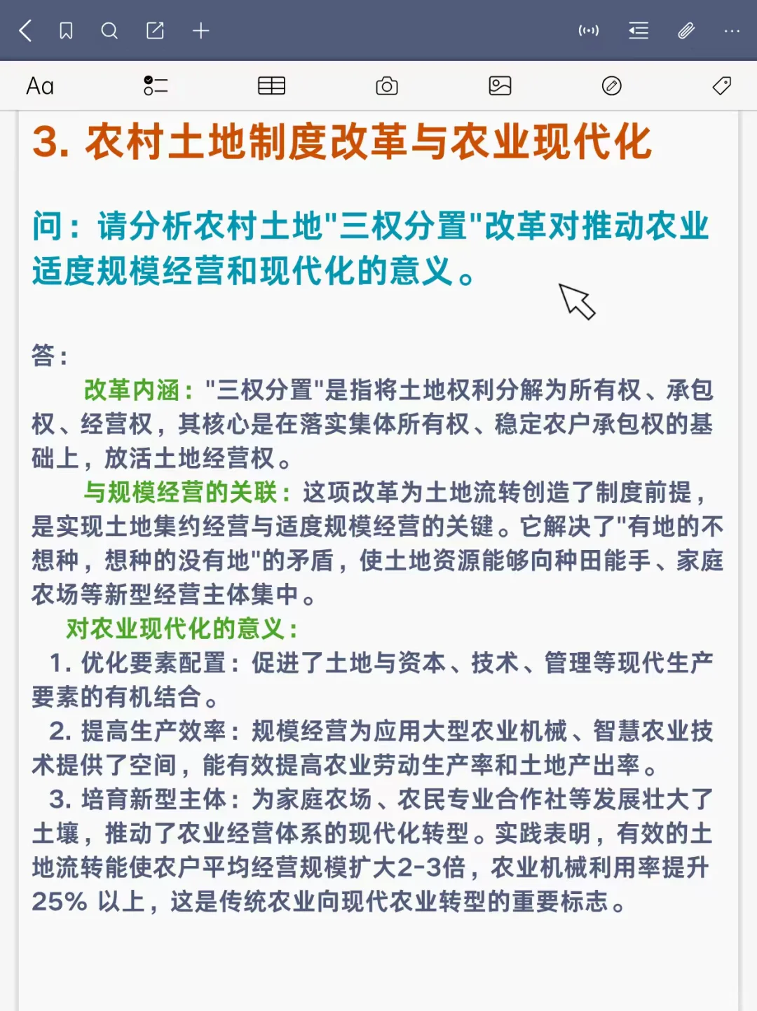 26农发考研|论述题热点考点