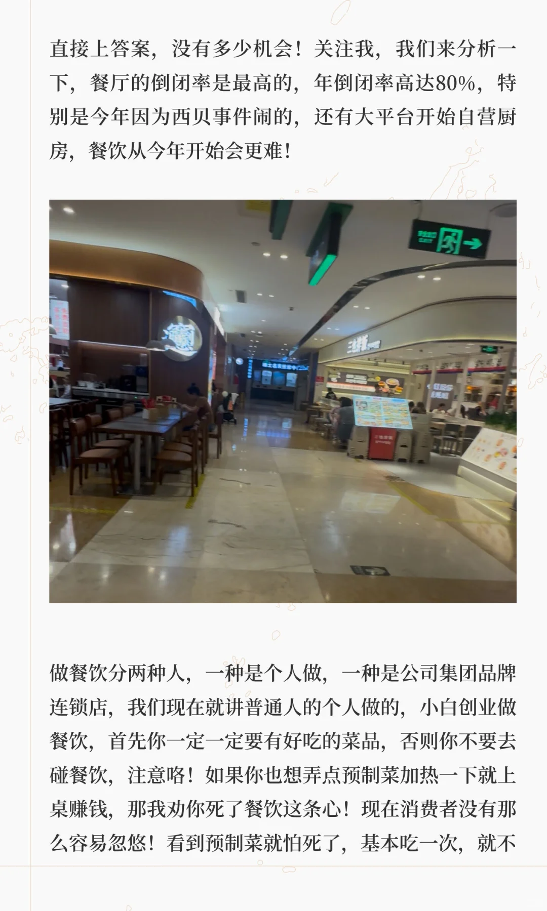 普通人创业，餐饮还有机会吗？