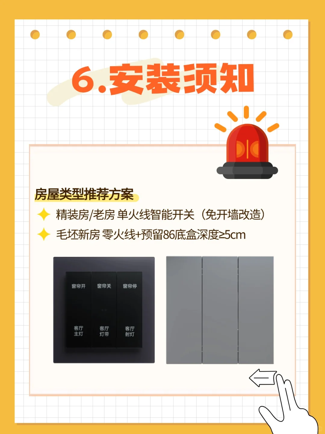 智能开关 vs 普通开关｜全网最全选购指南！