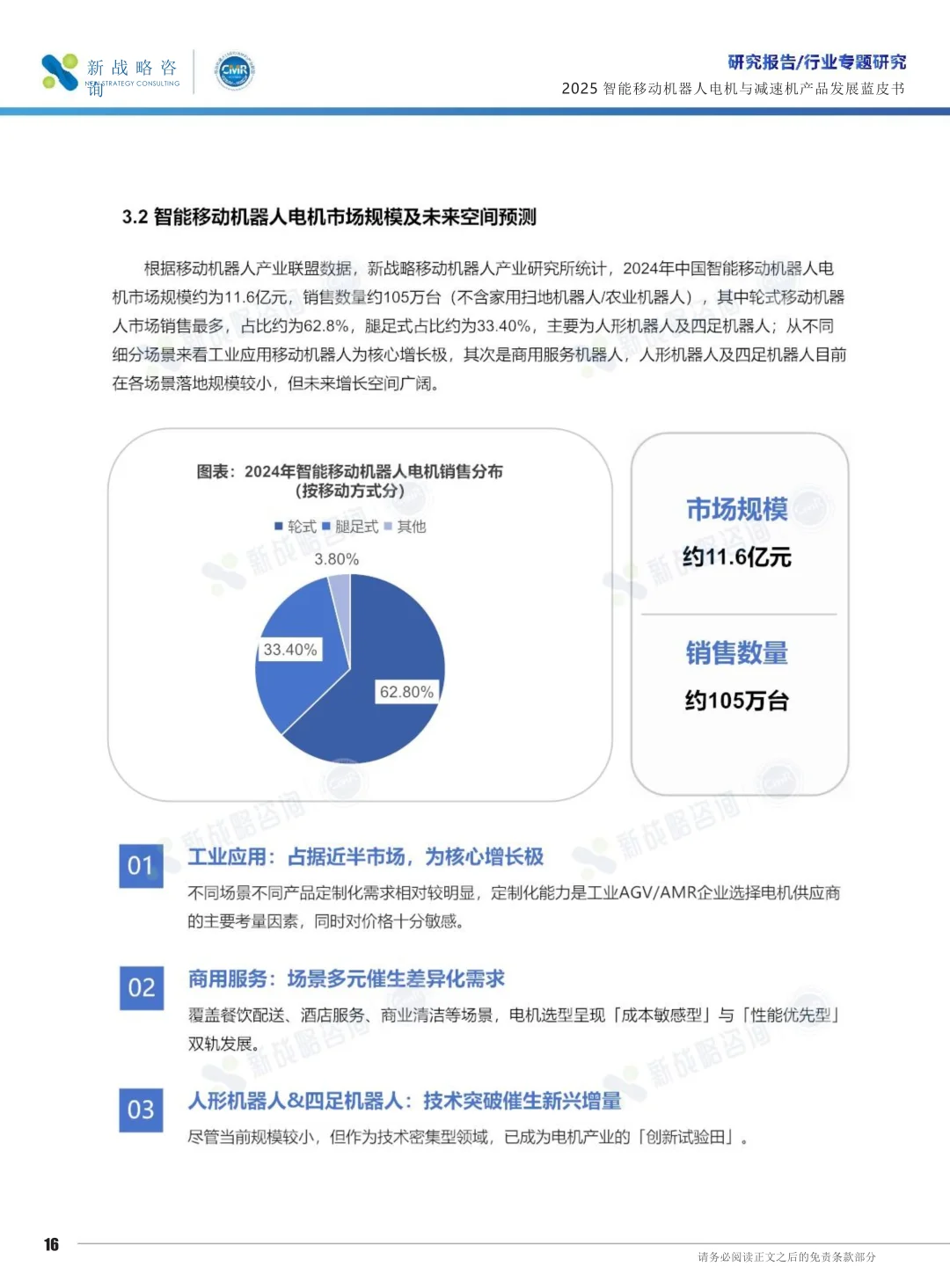 2025智能移动机器人电机与减速机产品发展