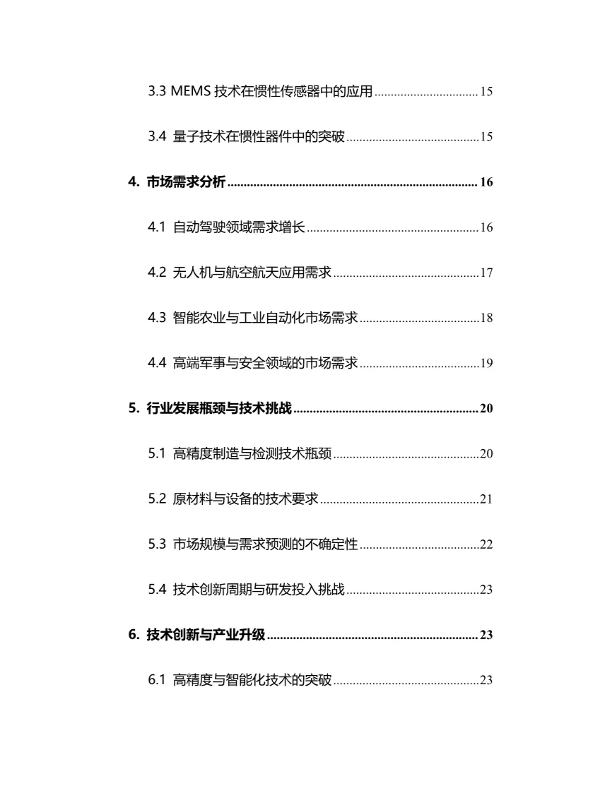2025年惯性器件专用设备行业前景趋势分析