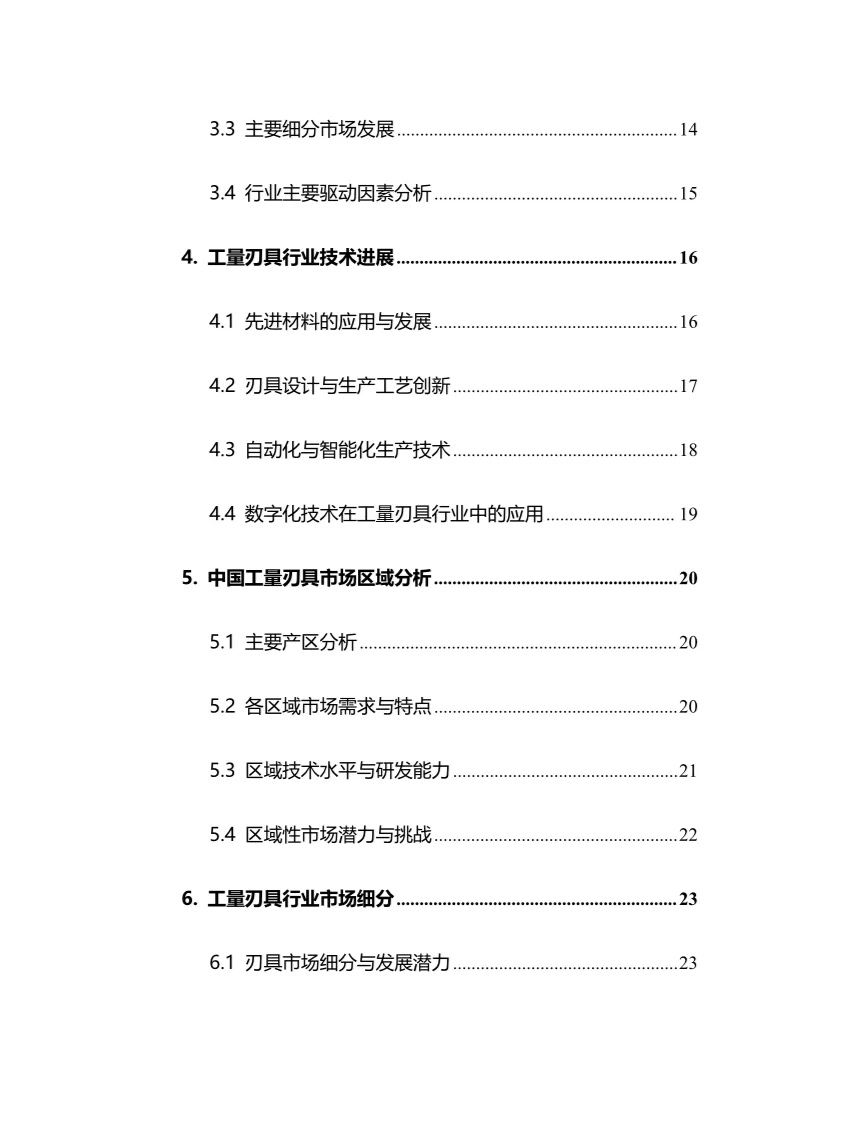2025年工量刃具行业现状及前景趋势分析报告