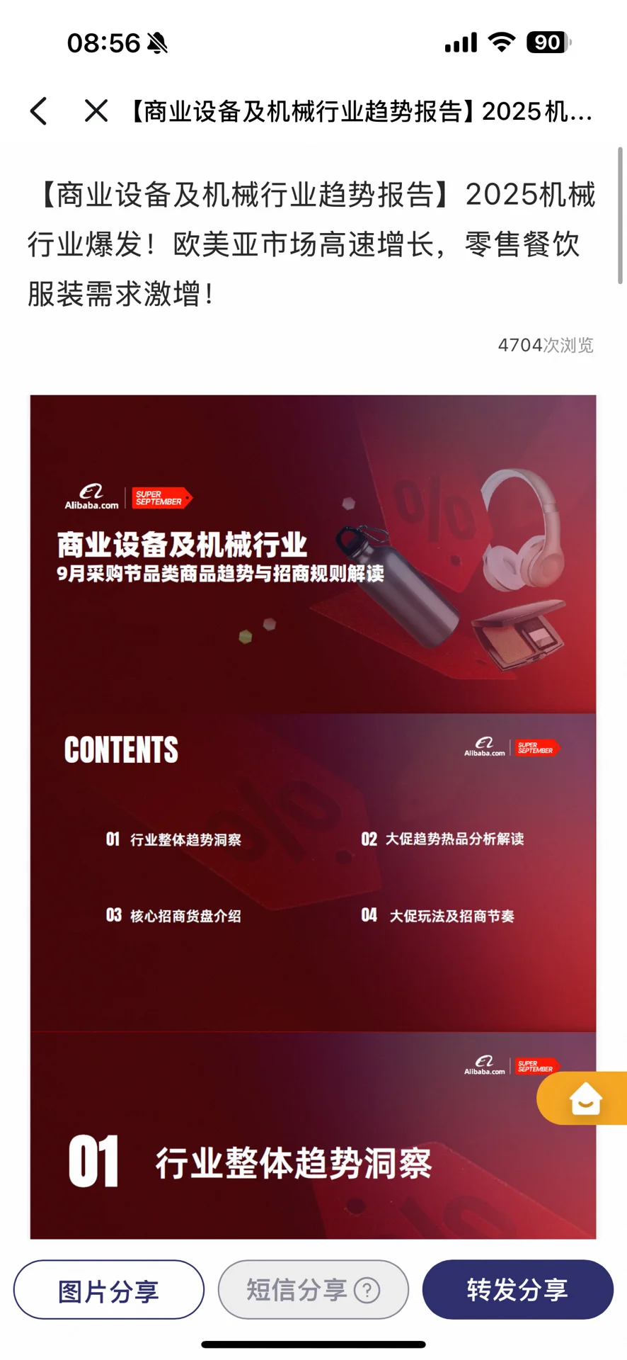 各类商业机械设备行业分析 及热销产品！