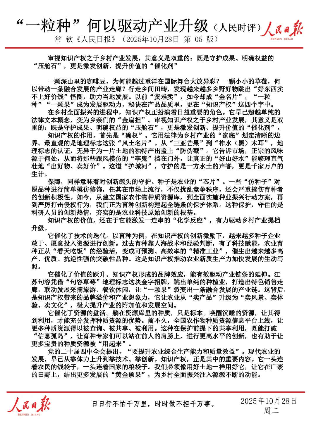 农业“芯片”驱动升级