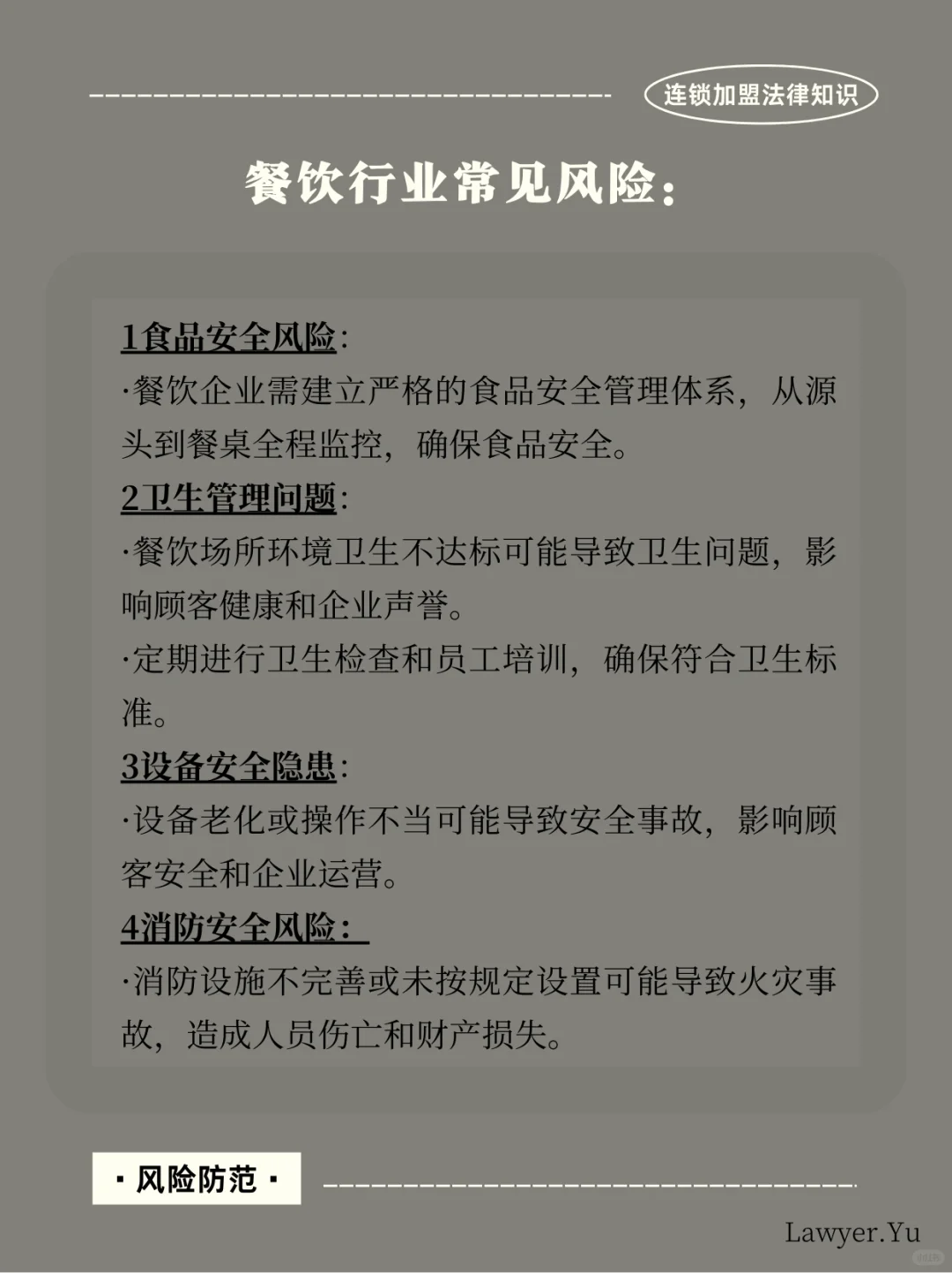 ?餐饮行业常见风险