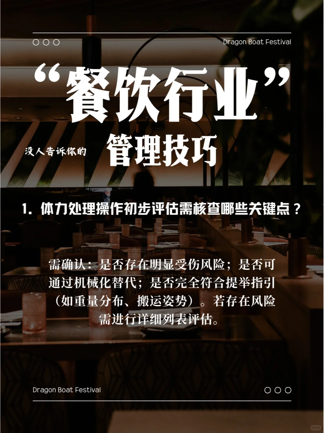 酒店餐饮部安全管理资料库