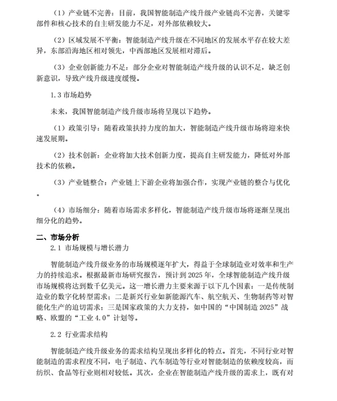 制造企业注意！2025新机遇