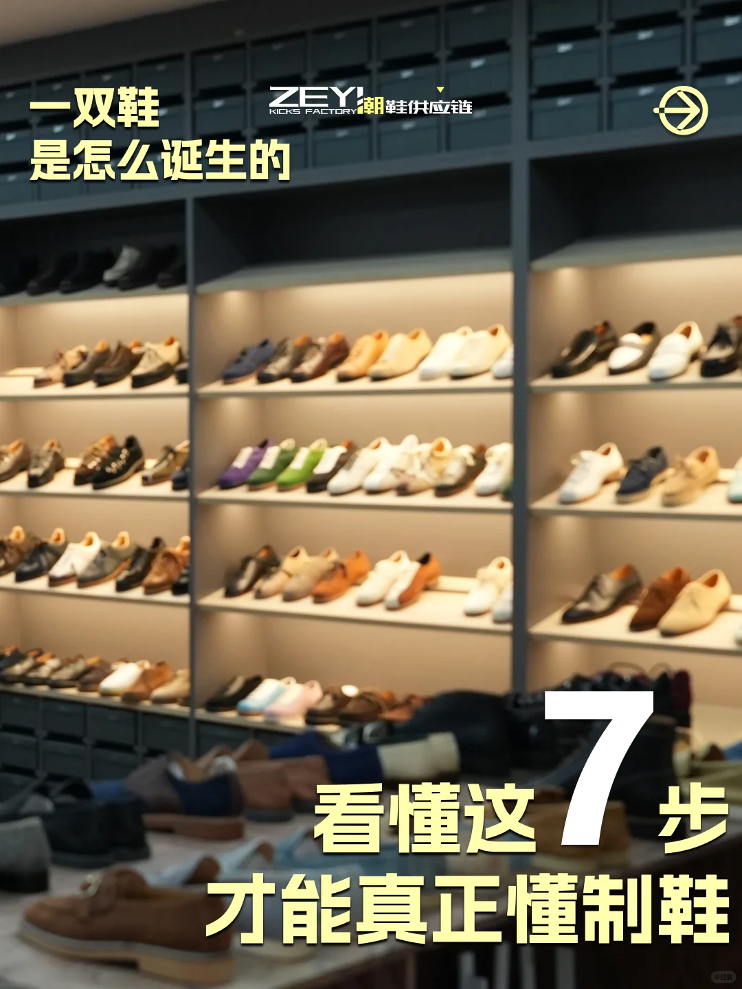 ?7步带你看懂鞋子的完整生产链~~