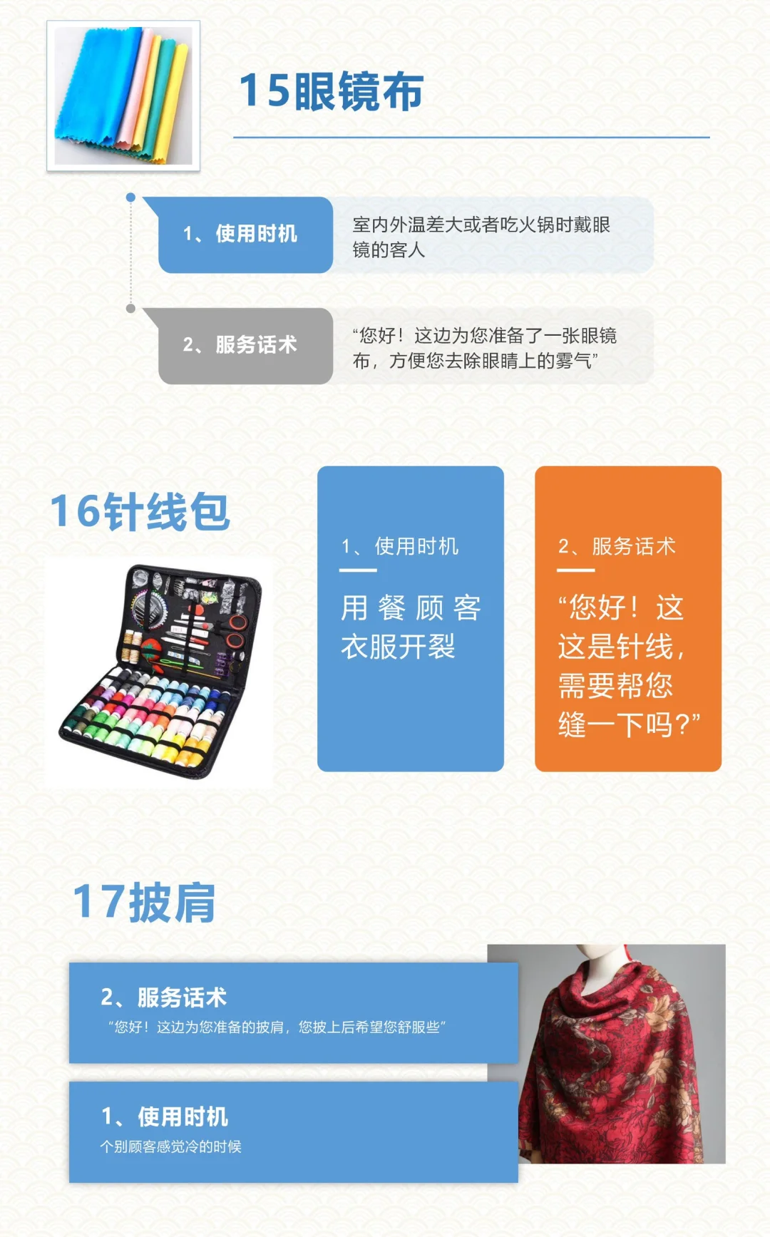 餐饮门店优质服务机会点及实施细节