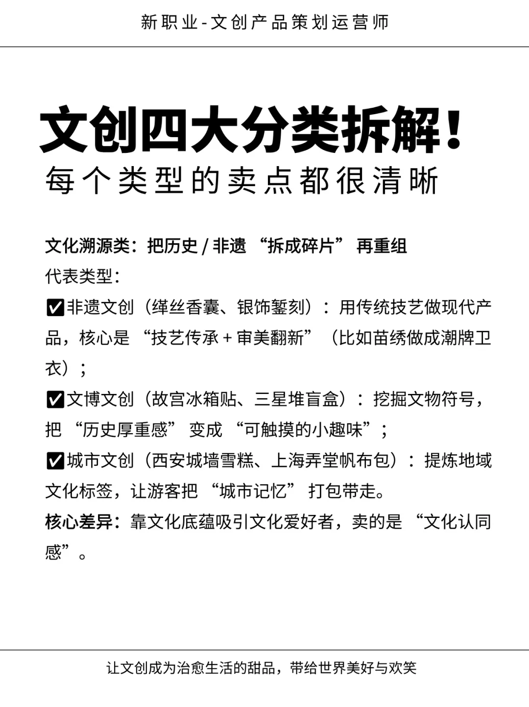 你知道吗？文创产品的主流方向只有4类12种