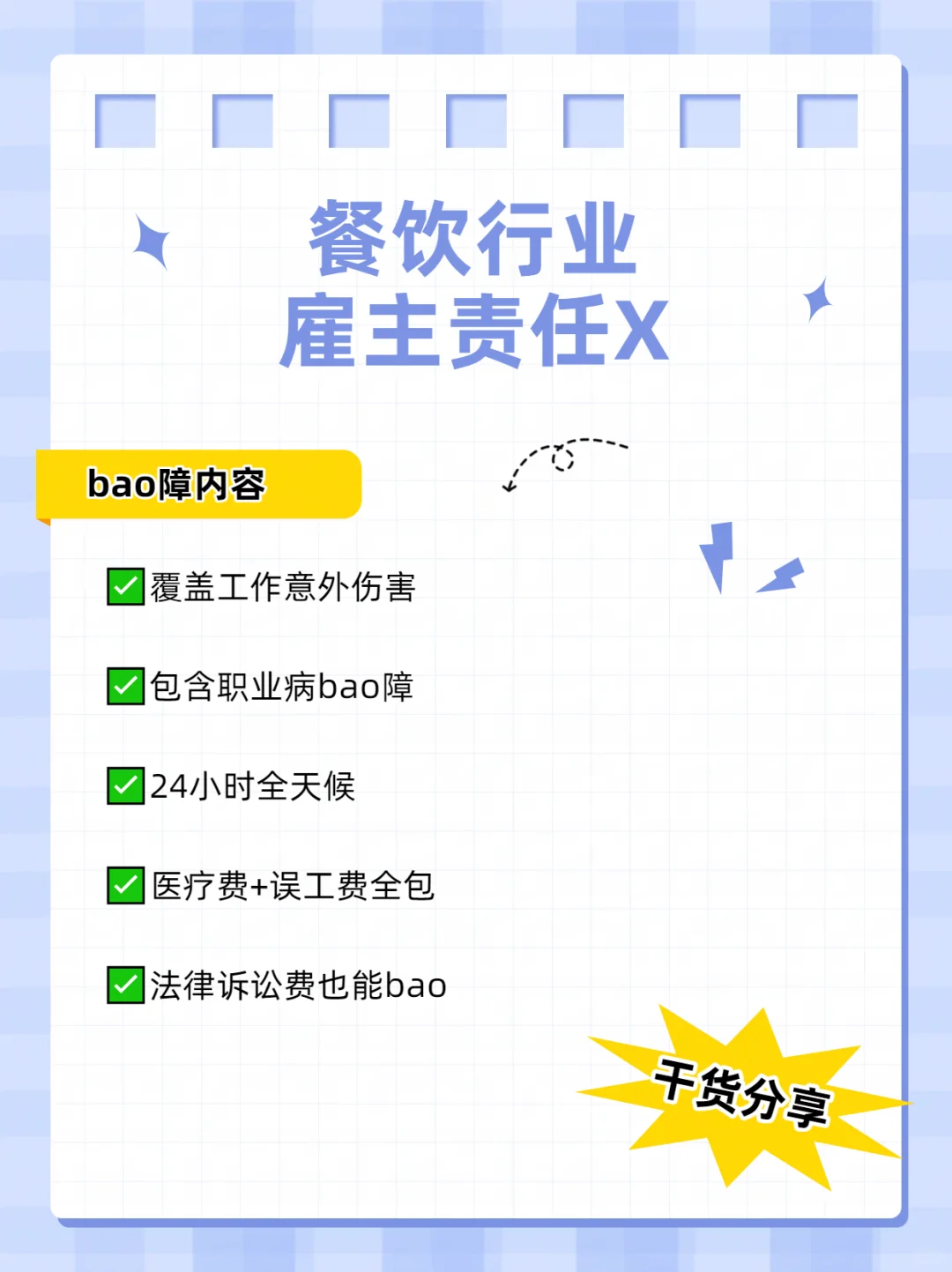餐饮行业雇主责任险来喽！