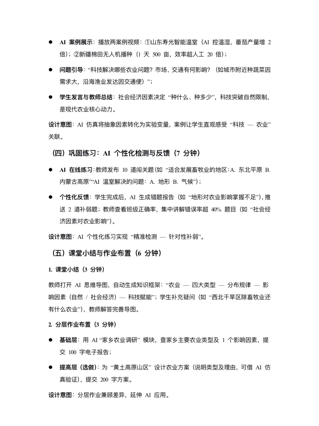 评委问爆了的“AI赋能融合教学”获奖案例！