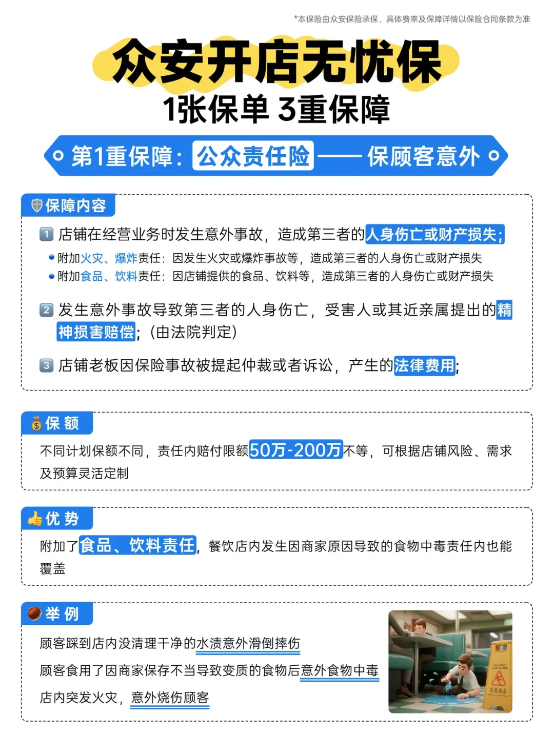 突然发现了歇业餐饮店的通病：没有开店保险