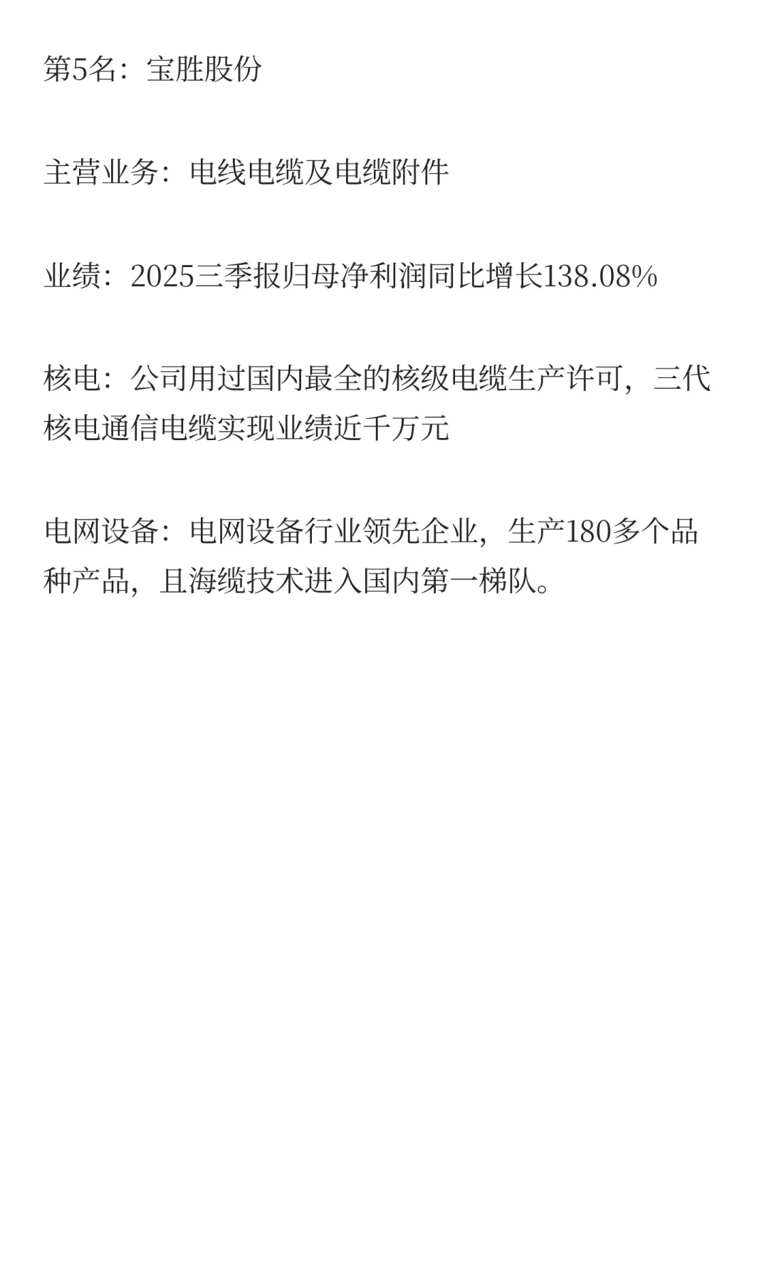 核电+电网设备，增长最快的10家公司（三季