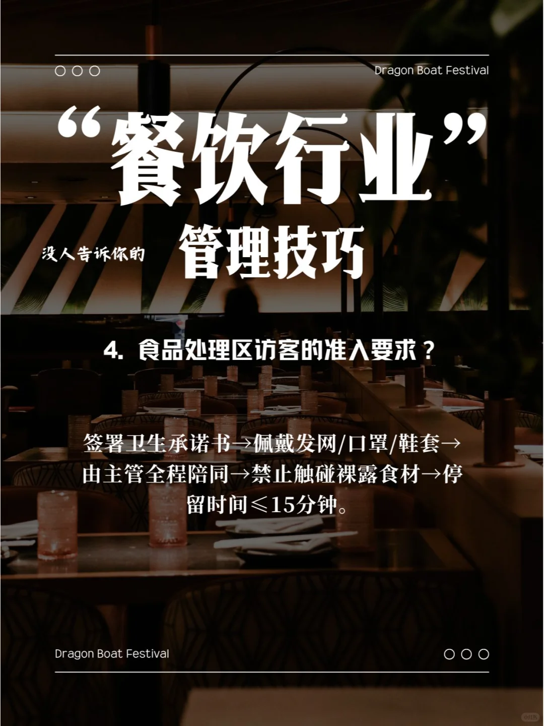 餐饮行业-酒店餐饮后厨安全管理资料