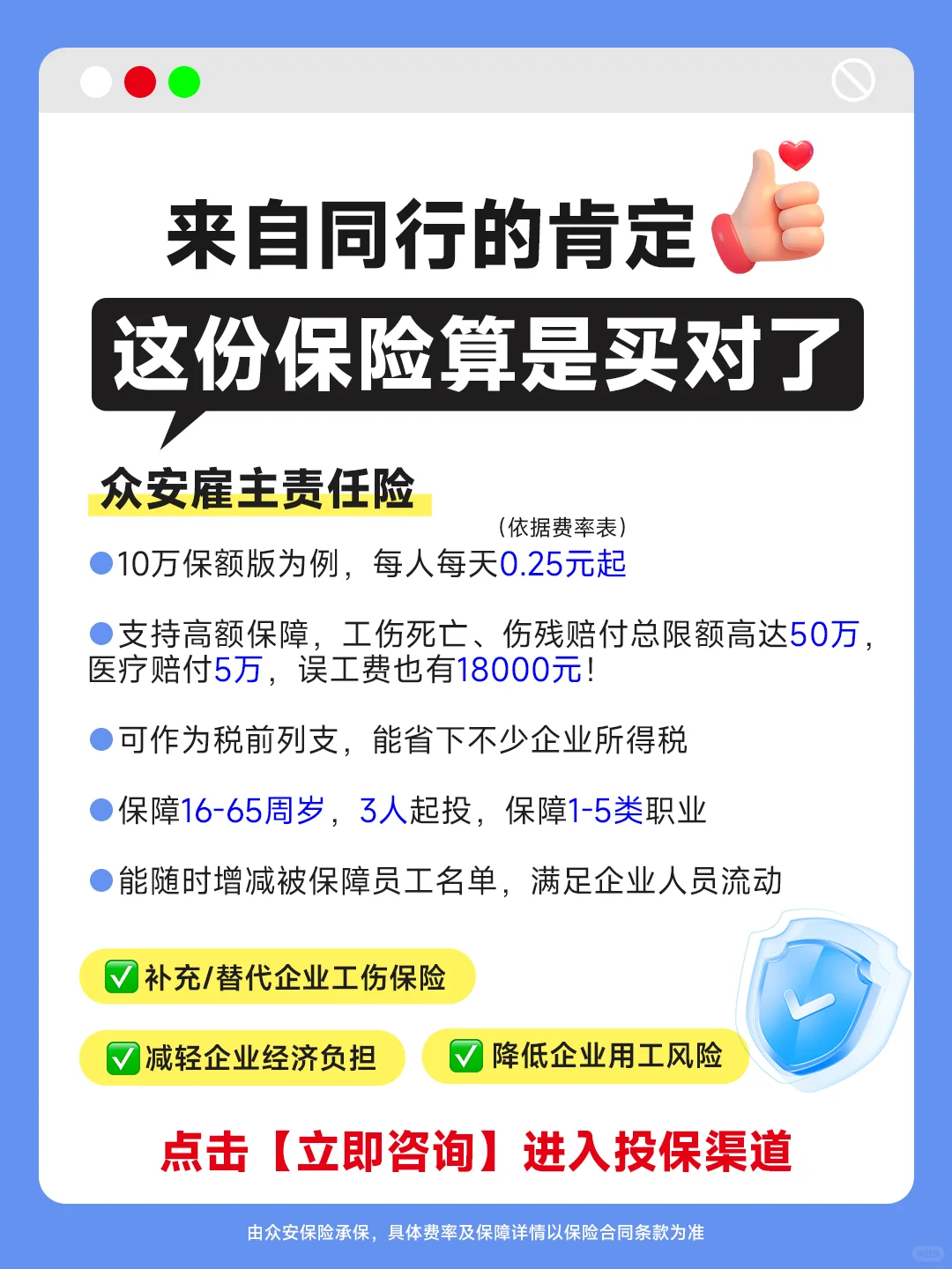 来自同行的认可?企业必备雇主责任险