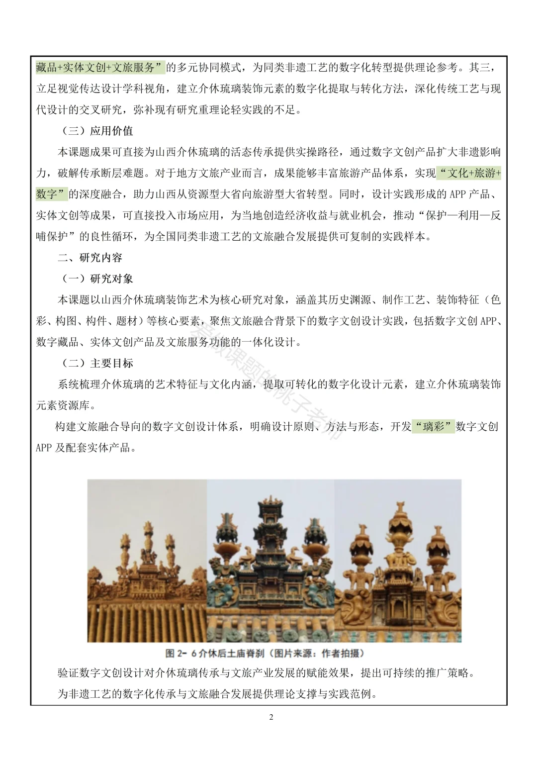 非遗文化用数字化展示，这份课题申报书绝了