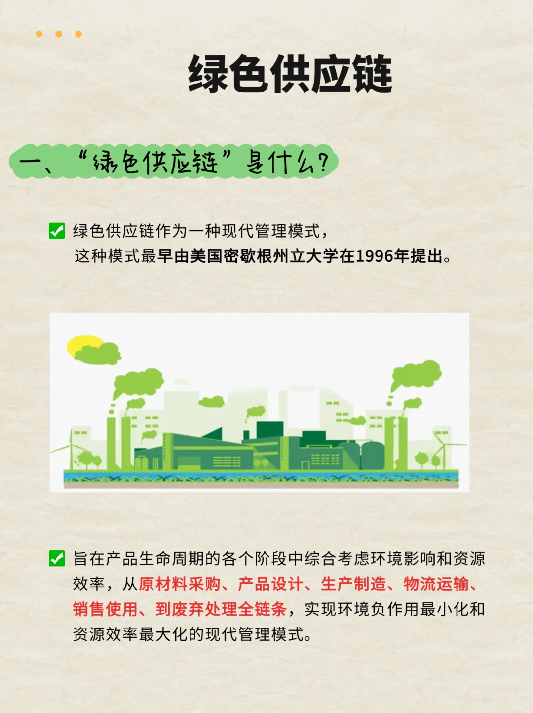 绿色供应链是什么？