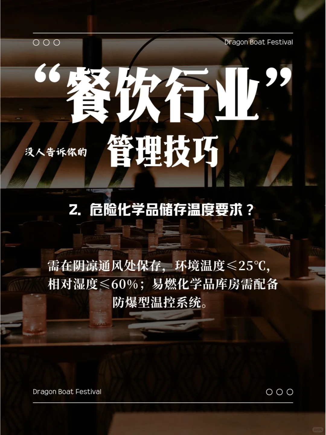 餐饮行业-酒店餐饮相关安全管理资料