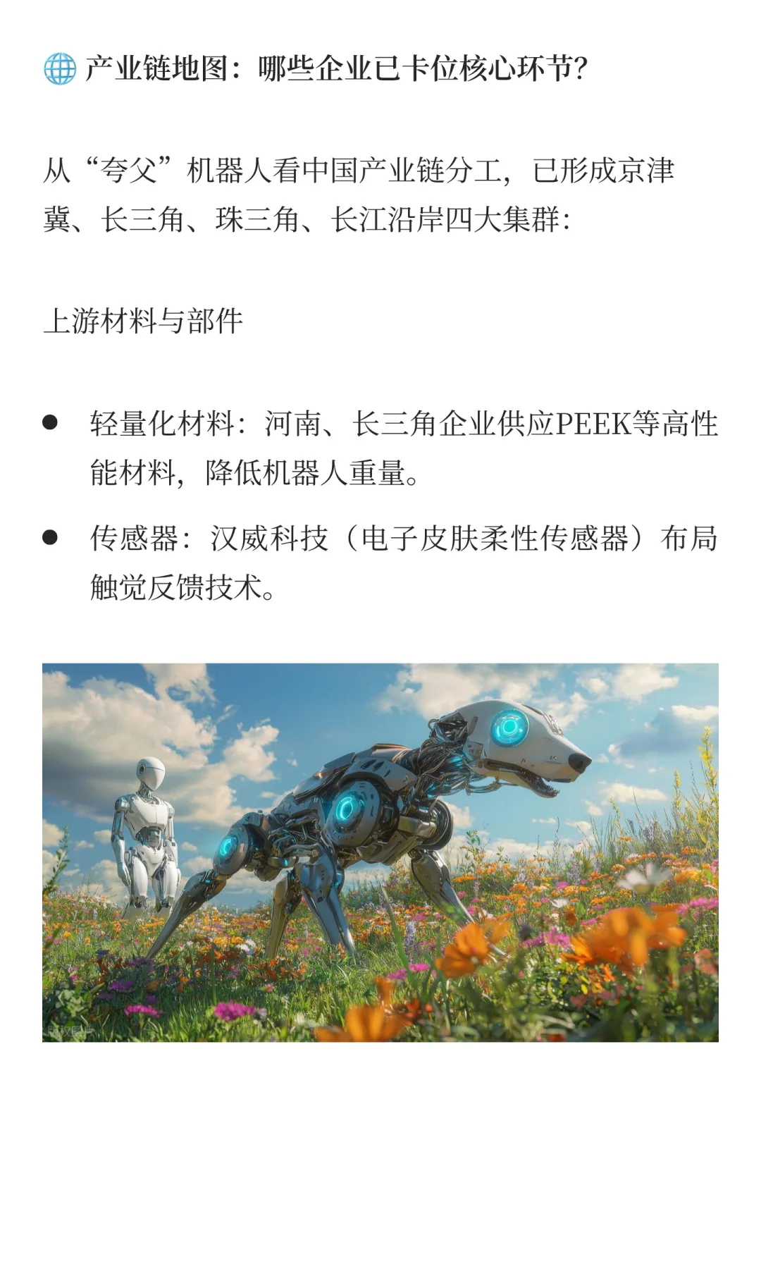 机器人夸父惊艳亮相！鸿蒙生态改写产业格局