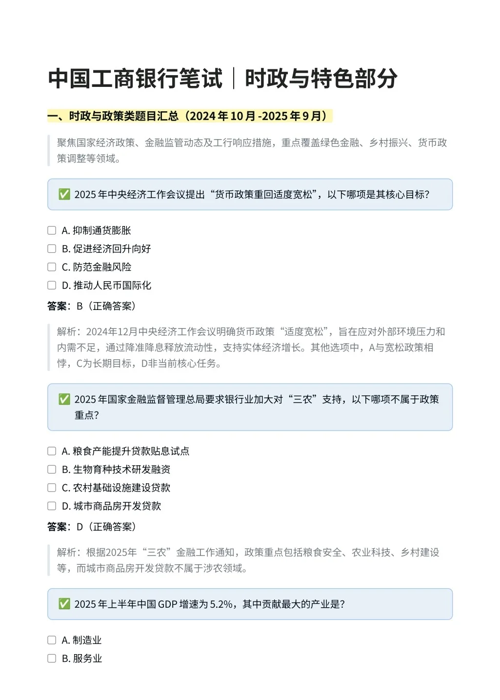 中国工商银行｜时政与特色部分✅