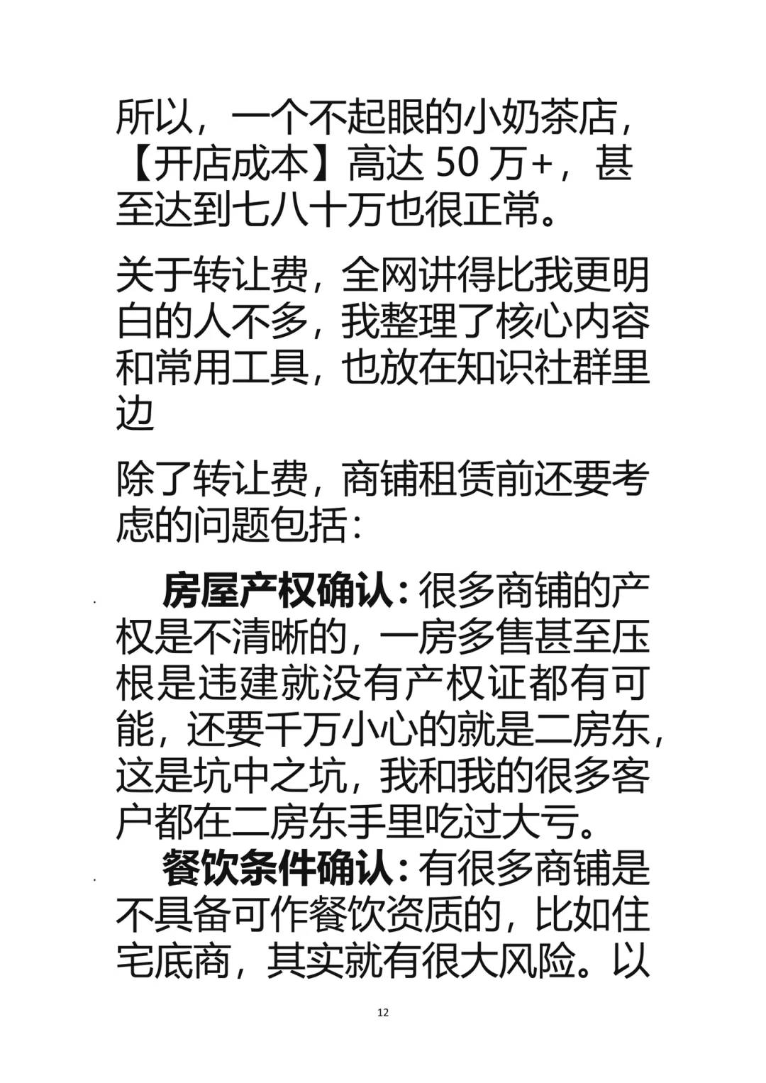 做餐饮应该注意哪些风险