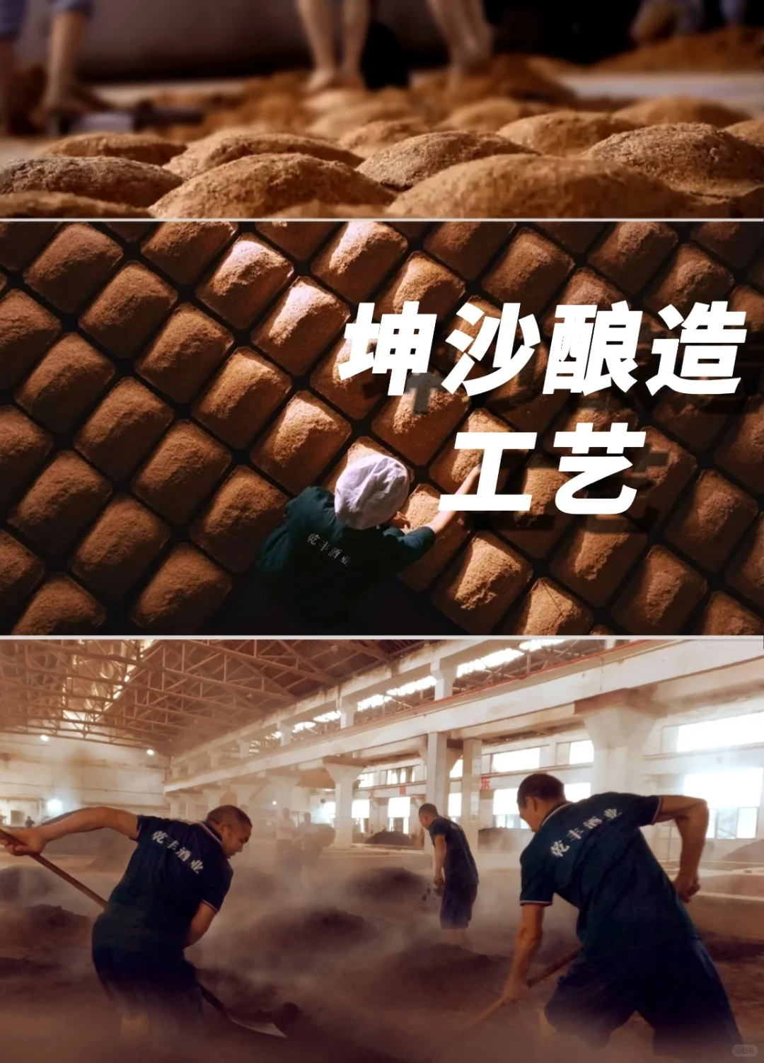 你知道酱香型白酒的酿造过程吗?