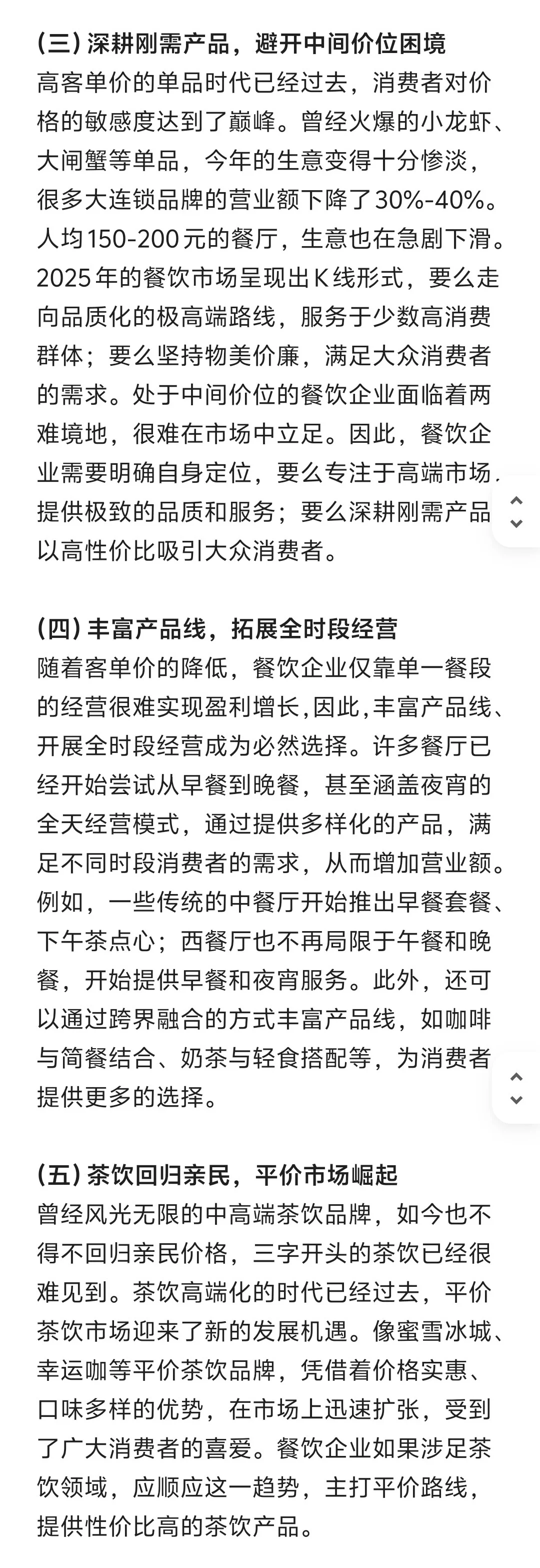 餐饮人必看!2025年餐饮业的变革之路